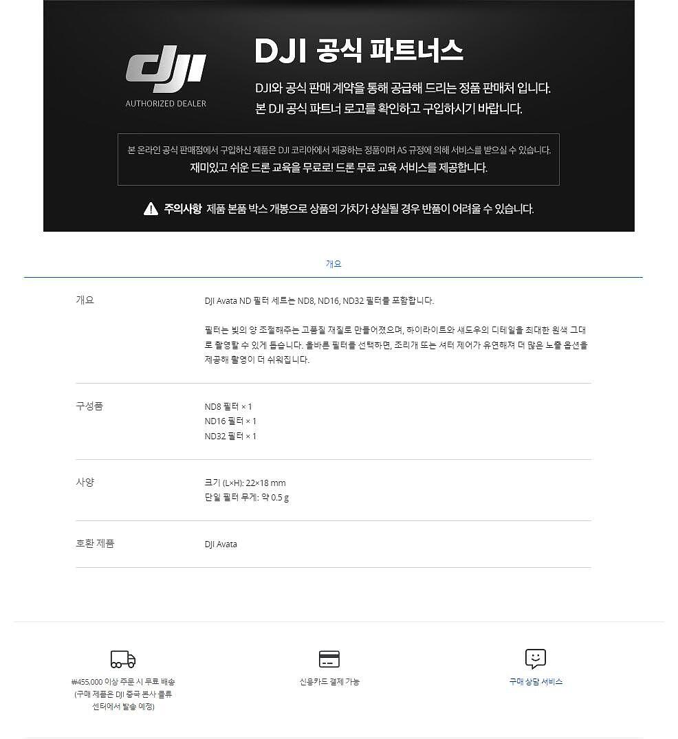 Avata ND 필터 세트 (ND8/16/32)_상세페이지