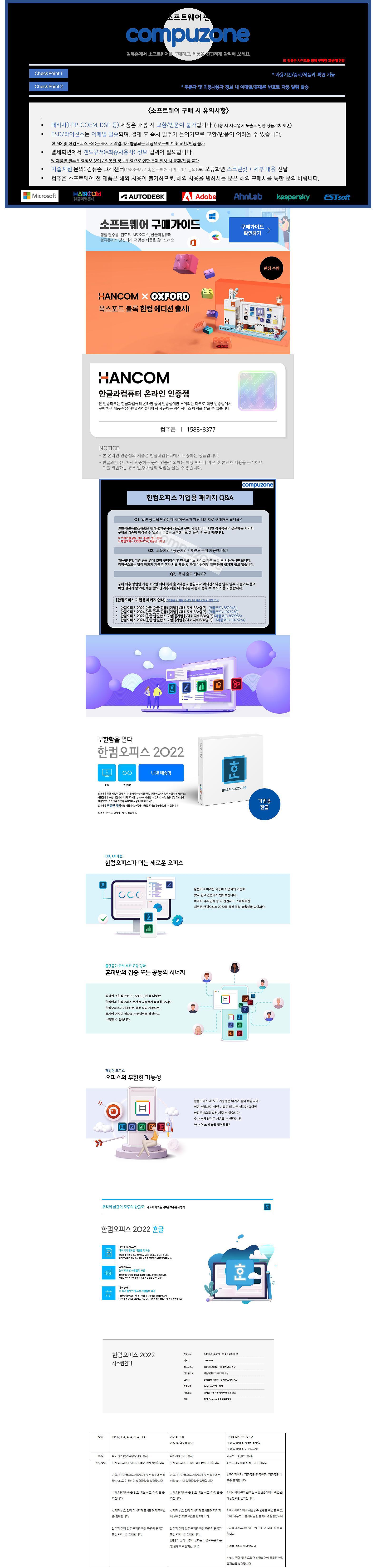 한컴오피스 2022 한글 (기업용/패키지/USB/영구)_상세페이지