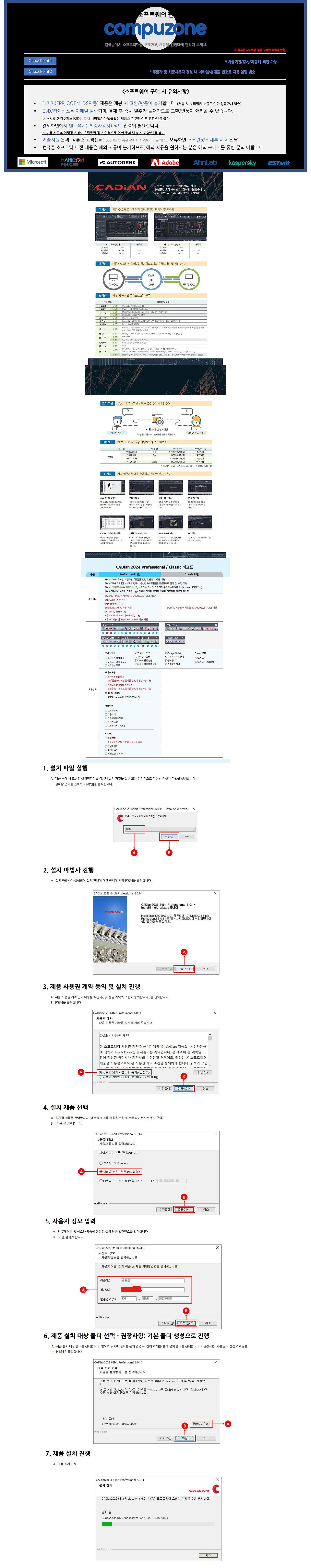 CADian Upgrade 캐디안 최신버전 업그레이드 (일반용(개인 및 기업)/패키지/영구)_상세페이지