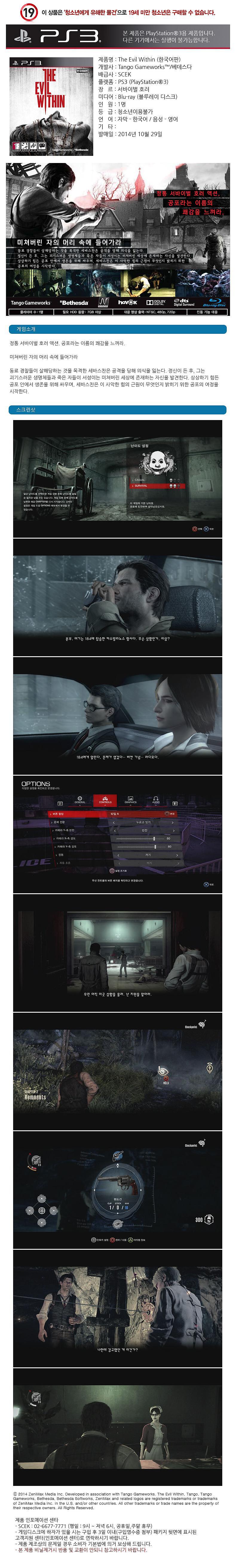 PS3 이블위딘 (한글판)_상세페이지
