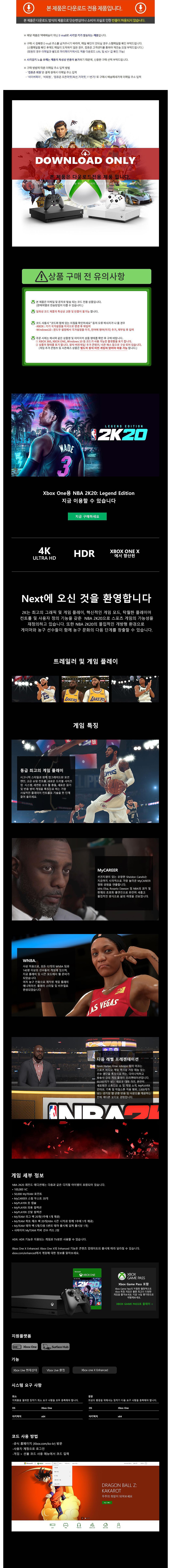 XBOX NBA 2K20 : 레전드 에디션_상세페이지