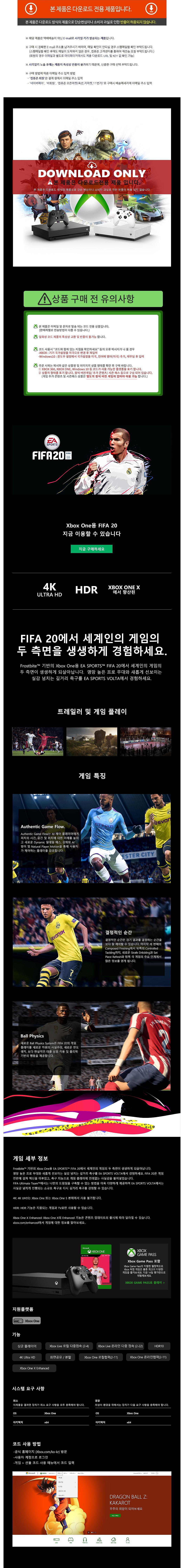 XBOX 피파 20 스탠다드 에디션_상세페이지