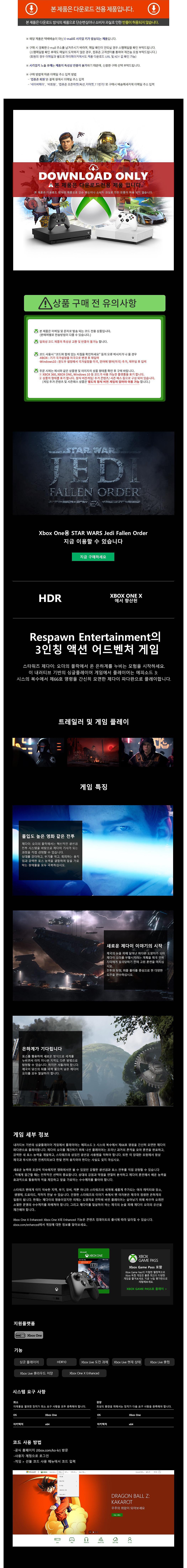 XBOX 스타워즈 제다이 오더의 몰락_상세페이지
