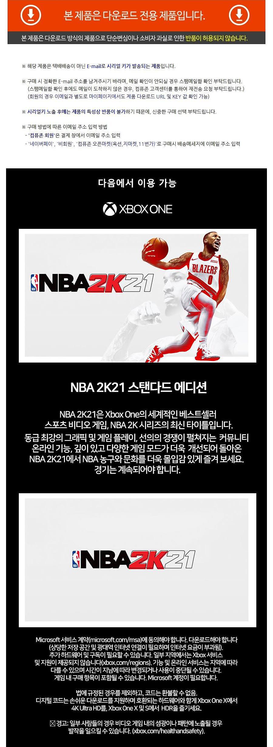 XBOX ONE NBA 2K21 스탠다드 에디션_상세페이지