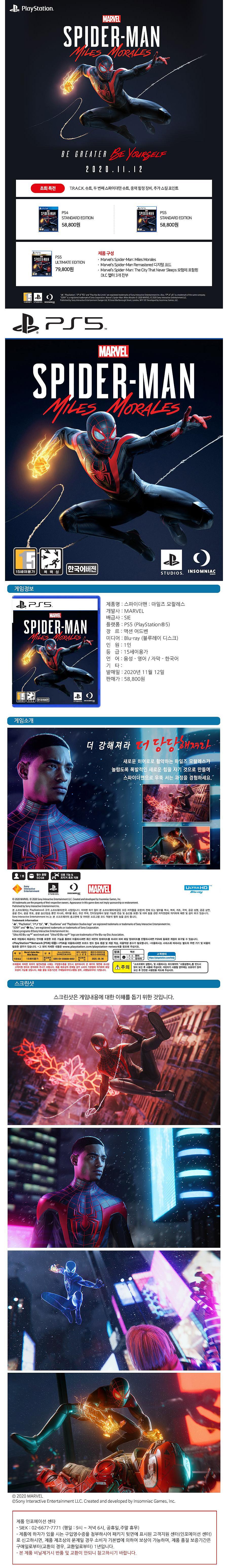 PS5 스파이더맨 마일즈 모랄레스 Spider Man Miles Morales_상세페이지