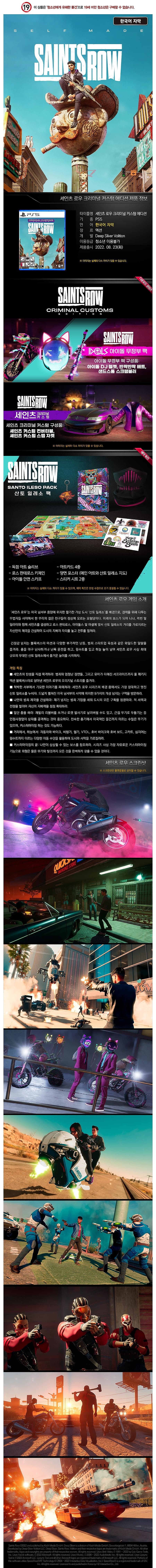 PS5 세인츠로우 크리미널 커스텀 에디션 한글 초회판_상세페이지