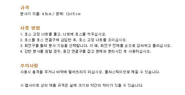 다기능 분사기_상세페이지