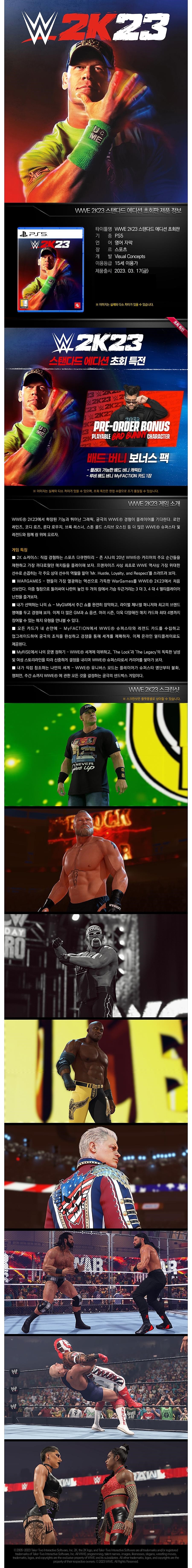 PS5 WWE 2K23 스탠다드에디션 초회판 배드버니보너스팩_상세페이지