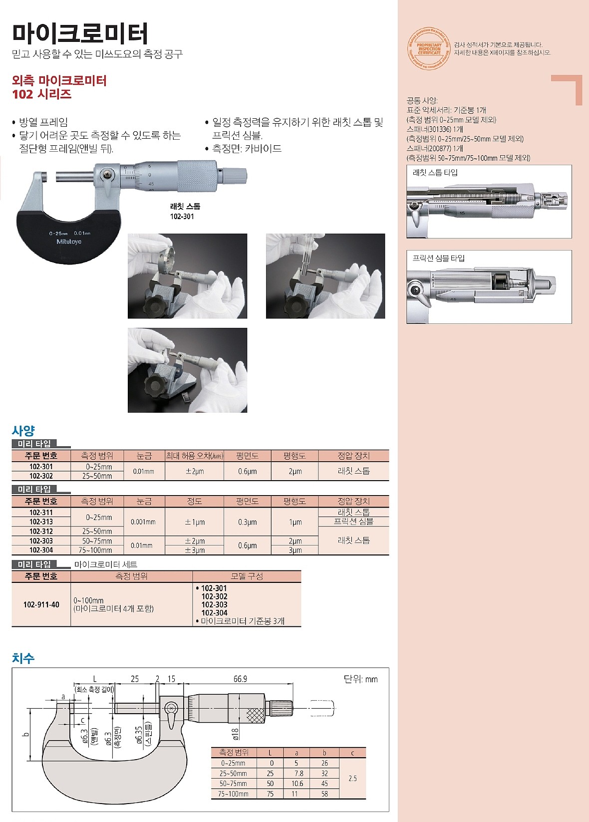 버니어 외경 마이크로미터 (102 Series)_상세페이지