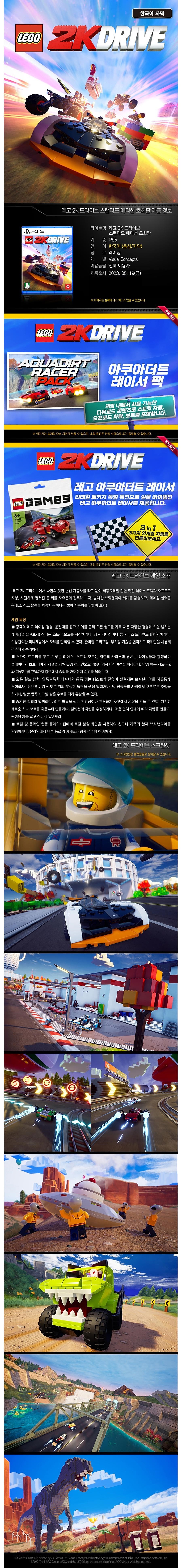 PS5 레고 2K 드라이브 한글판 아쿠아더트레이서 증정_상세페이지