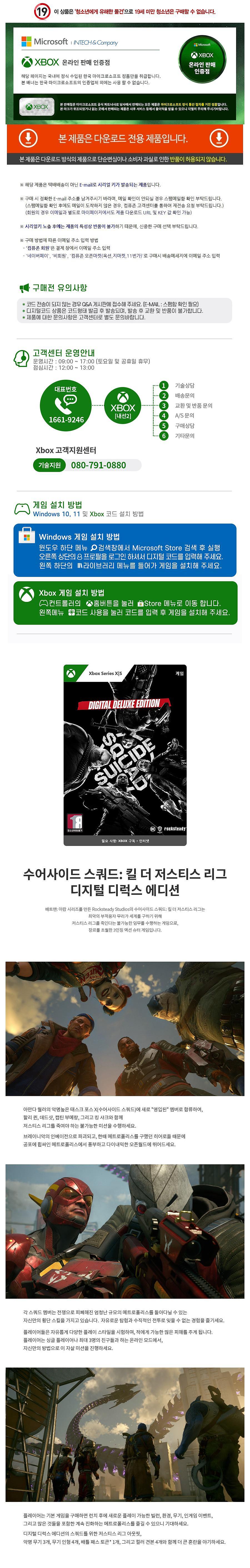 Xbox 수어사이드 스쿼드: 킬 더 저스티스 리그 디럭스 에디션 - Xbox Digital Code_상세페이지