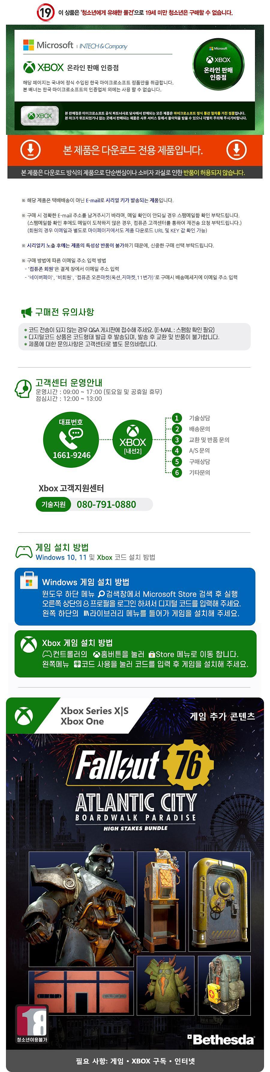 Xbox 폴아웃76 애틀랜틱시티 보드워크 파라다이스 하이 스테이크스 번들 - Xbox Digital Code_상세페이지