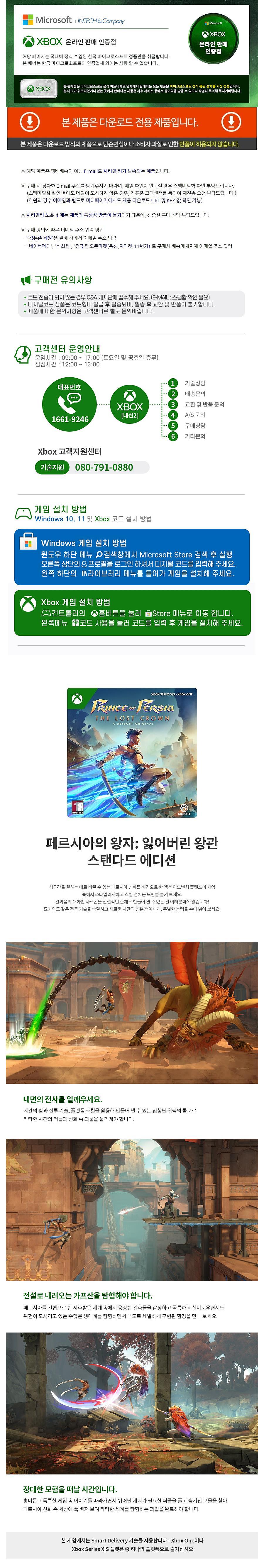 Xbox 페르시아의 왕자 잃어버린 왕관 스탠다드 에디션 - Xbox Digital Code_상세페이지