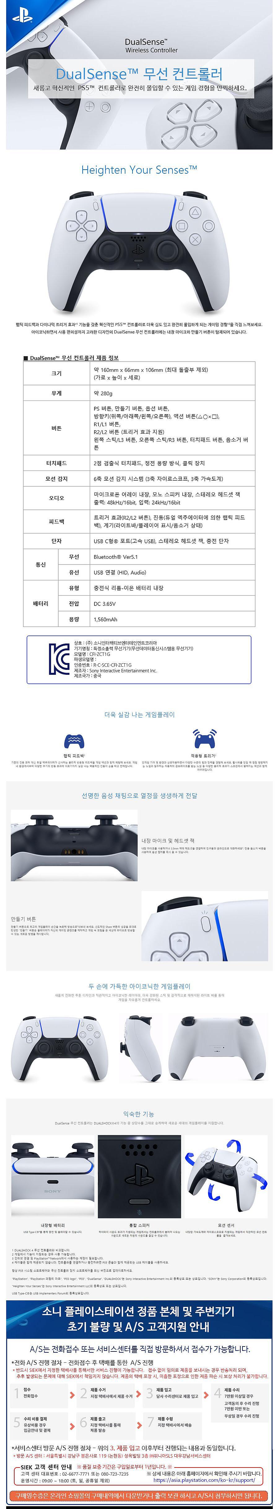PS5 듀얼센스 무선 컨트롤러_상세페이지