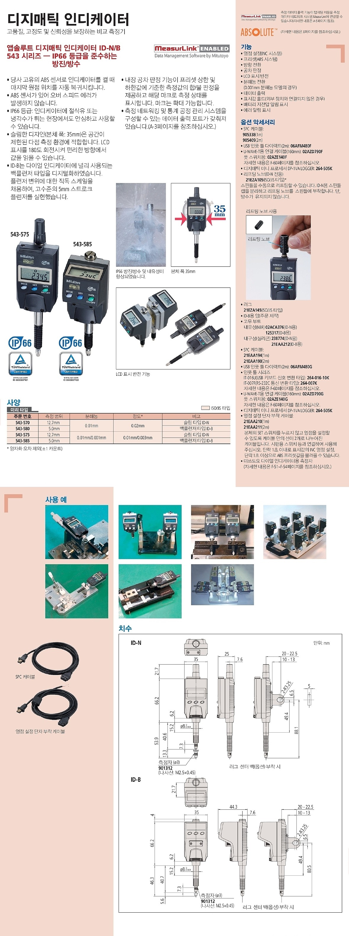 디지매틱 인디게이터 (543 Series/ID-N/B)_상세페이지