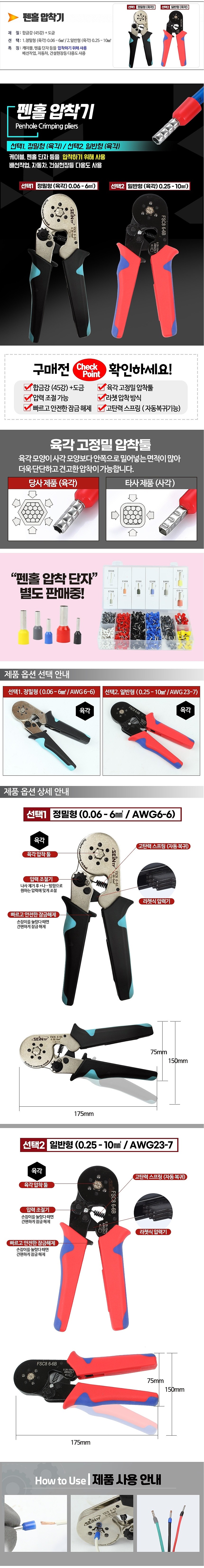 조절형 압착기_상세페이지