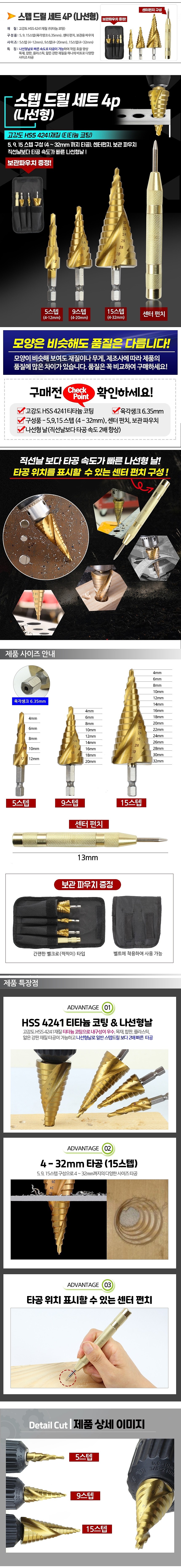 스텝드릴세트_상세페이지