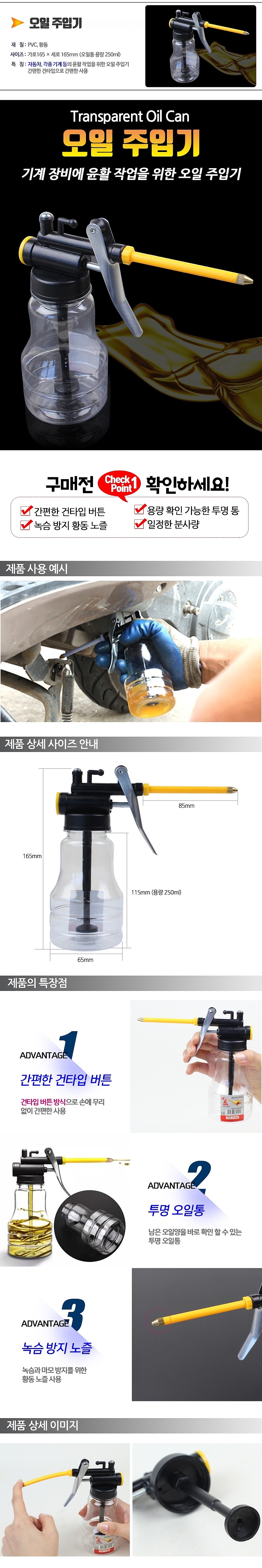 오일주입기_상세페이지