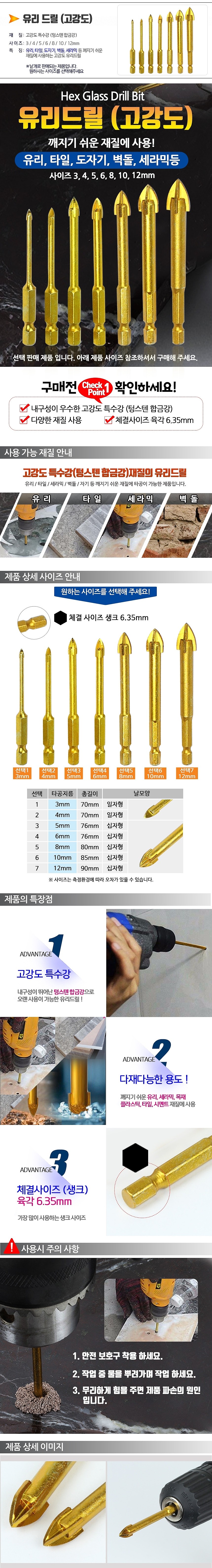 유리드릴_상세페이지