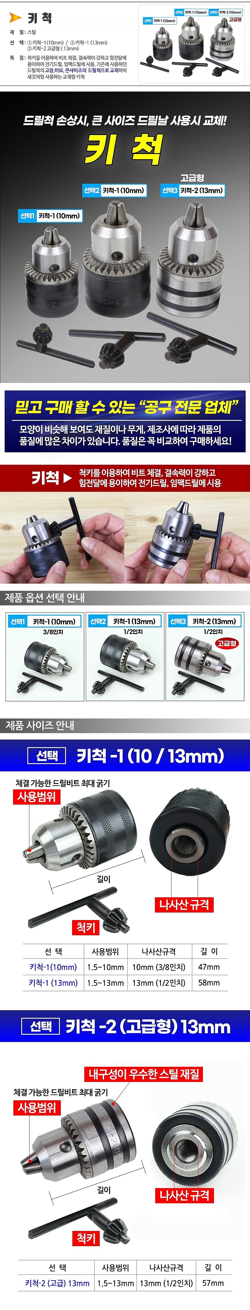 드릴 척 핸들_상세페이지