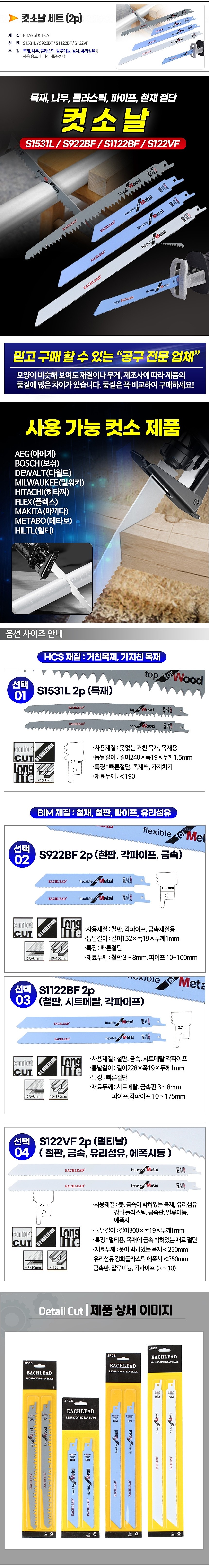 철재용 컷쏘날 세트 (S1122BF)_상세페이지