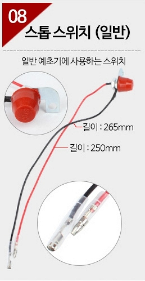 스톱 스위치_상세페이지