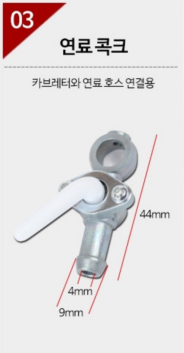 연료 콕크_상세페이지