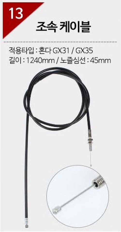 혼다 조속케이블_상세페이지
