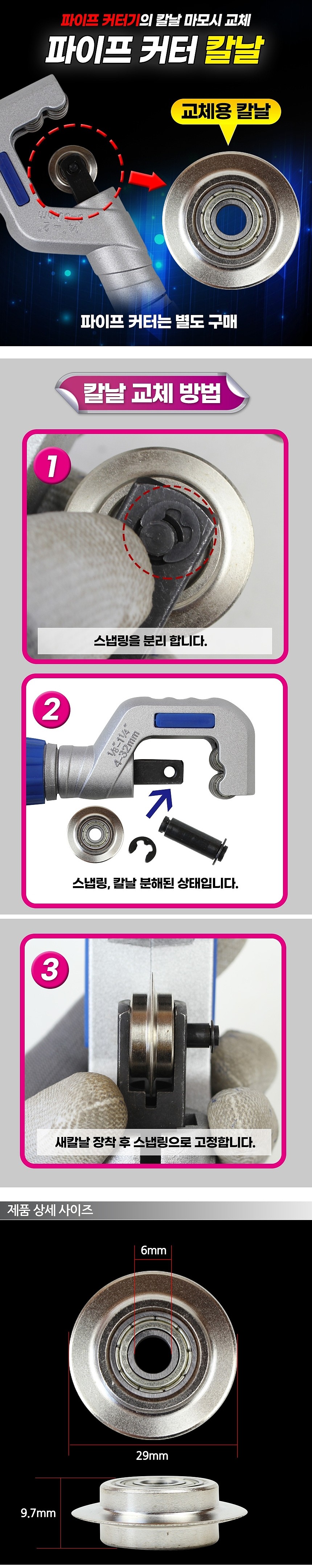 파이프커터 칼날_상세페이지