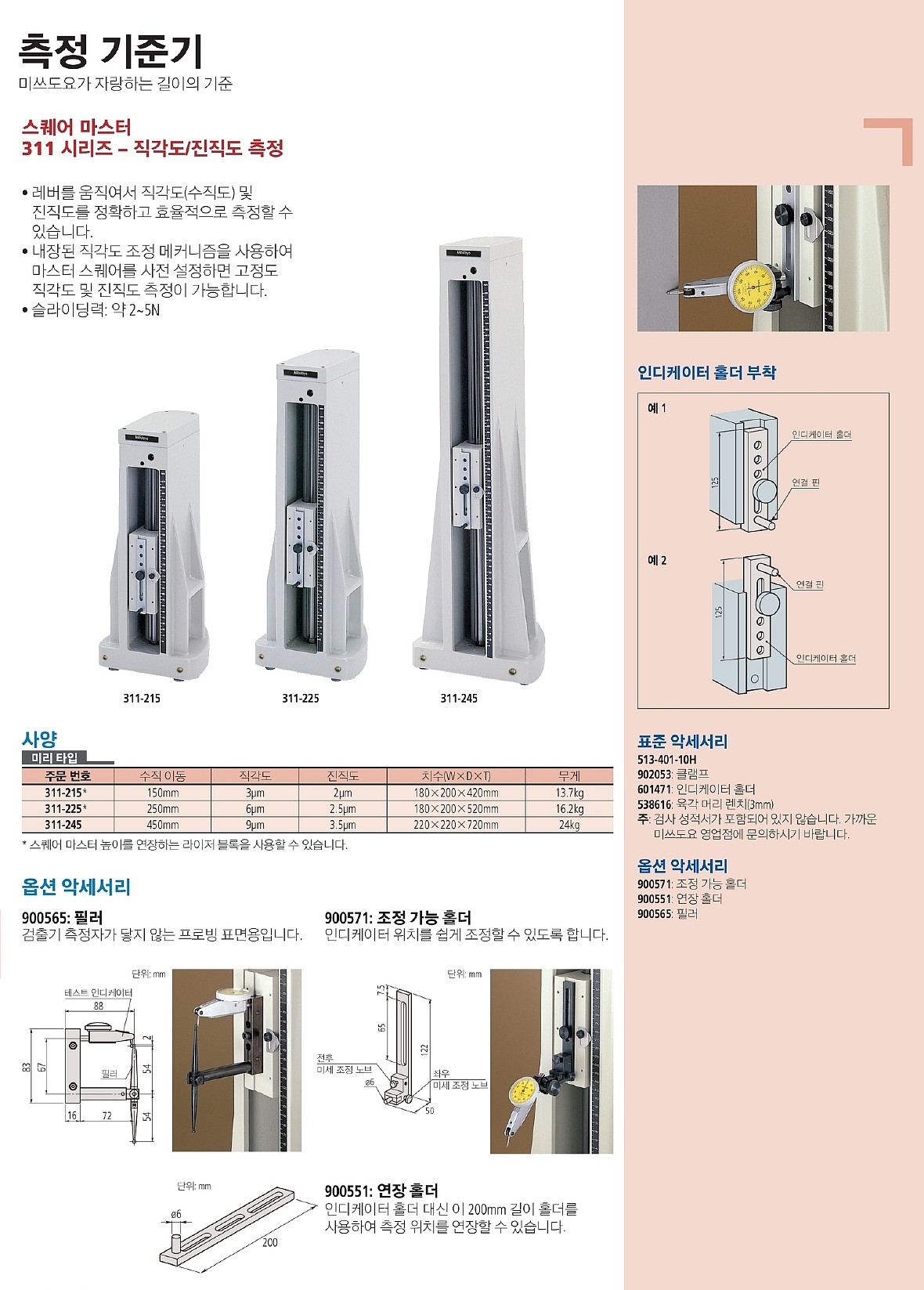 스퀘어 마스터 (311 Series)_상세페이지