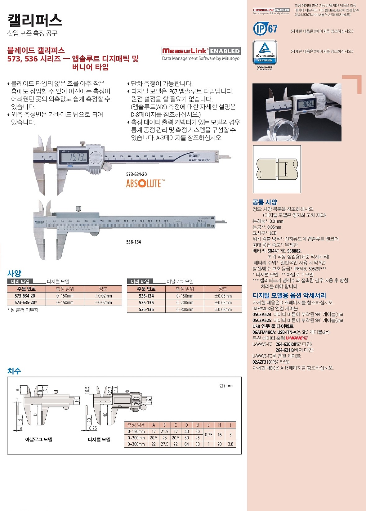 버니어 블레이드 캘리퍼스 (536 Series)_상세페이지