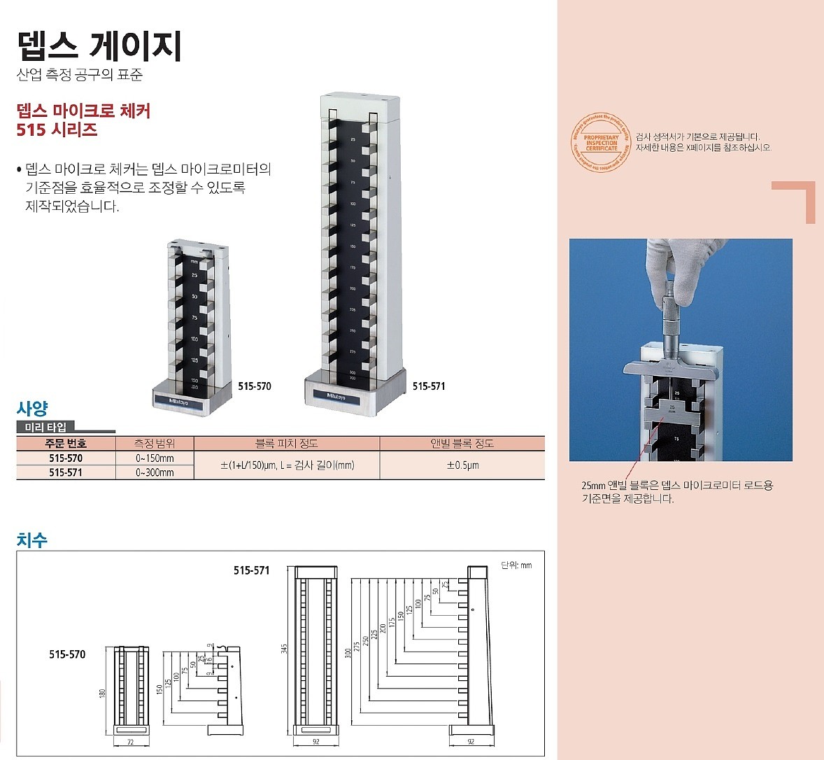 깊이 게이지 체커 (515 Series)_상세페이지