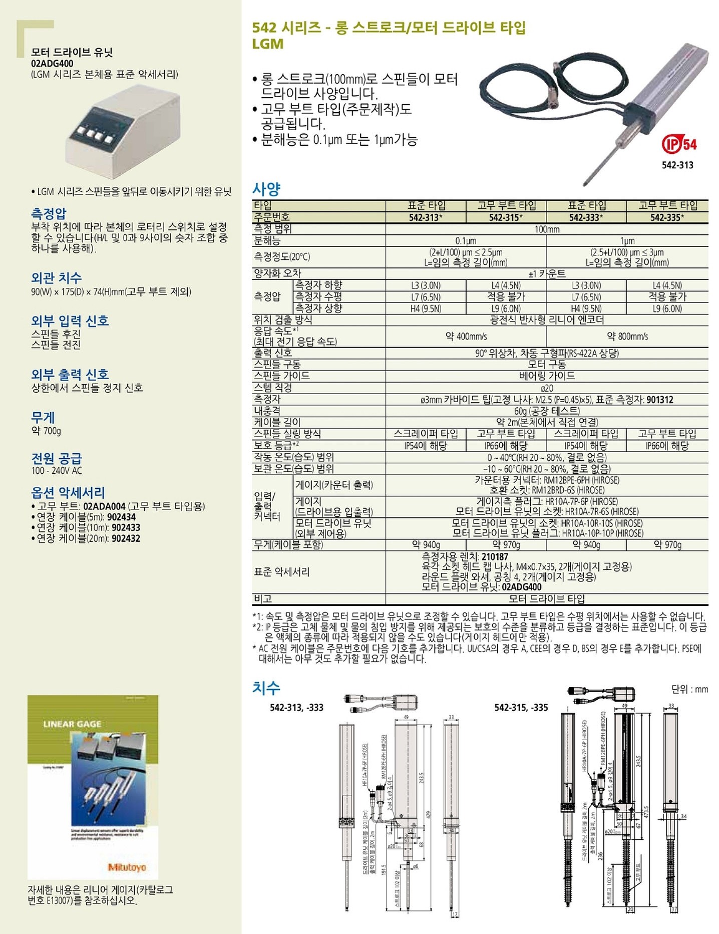리니어 게이지 (542 Series/LGM)_상세페이지