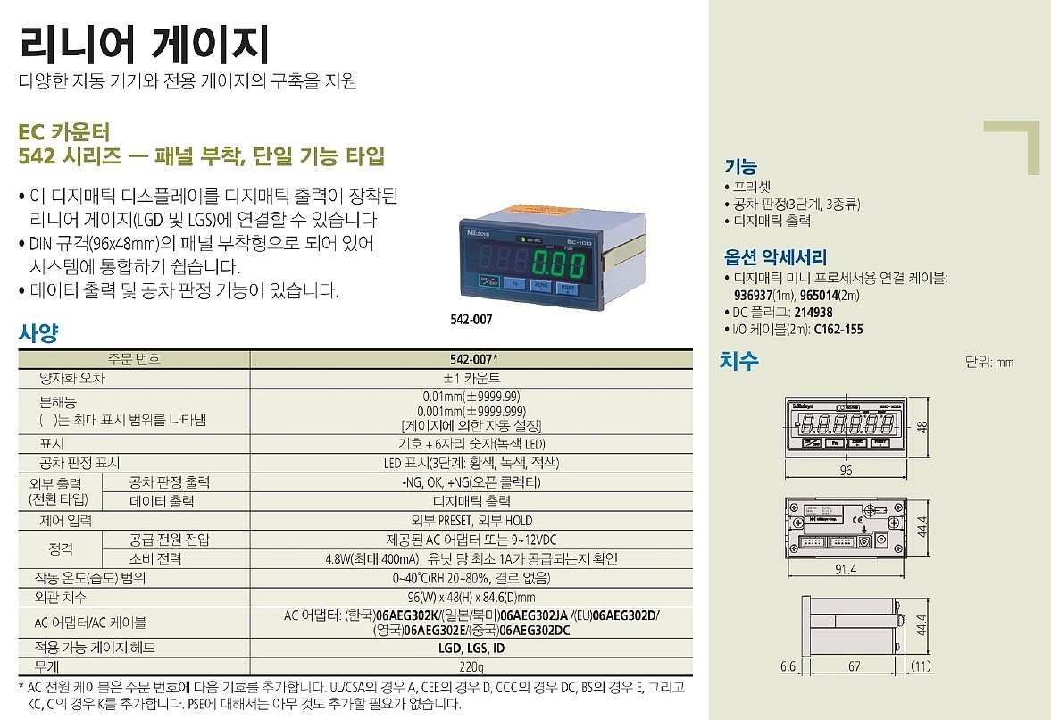 리니어 게이지 카운터 (542 Series/EC)_상세페이지