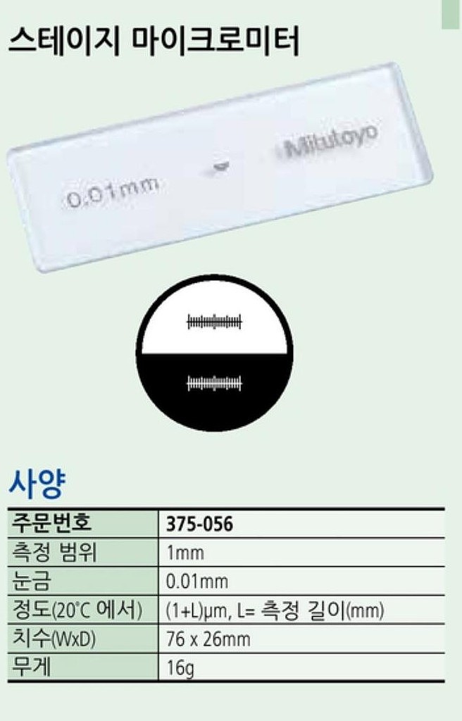 스테이지 마이크로미터_상세페이지