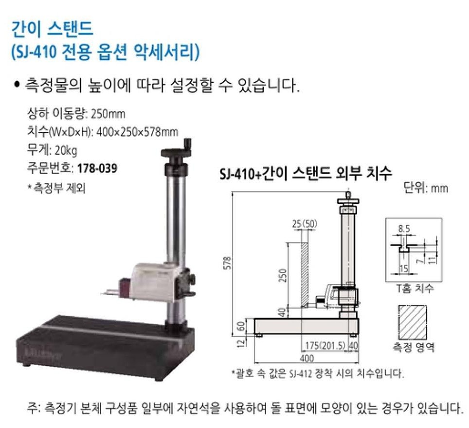 간이 스탠드 (SJ-410용)_상세페이지
