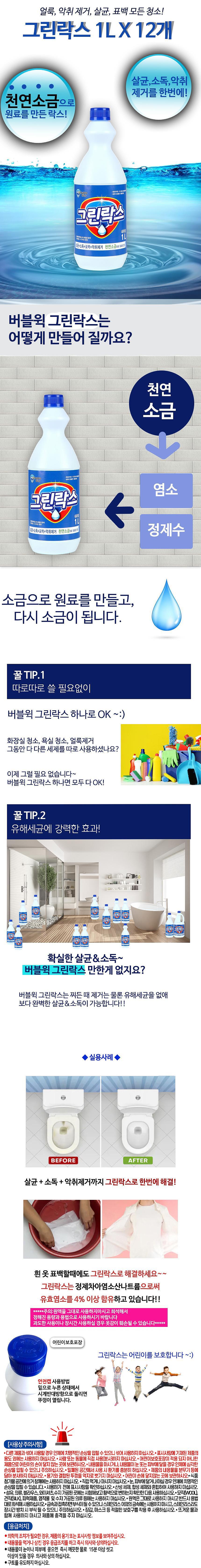 크린락스_상세페이지