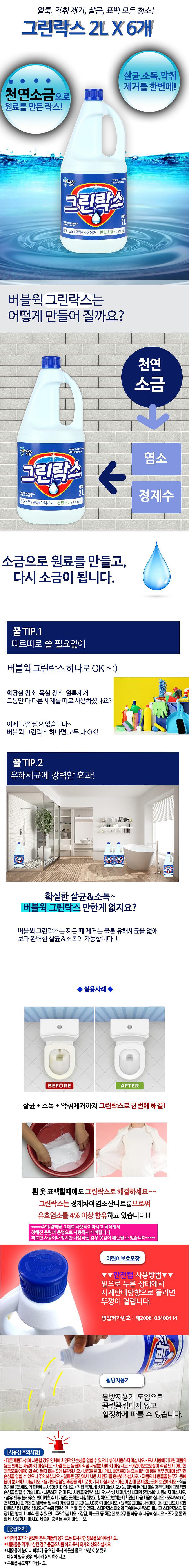 크린락스_상세페이지