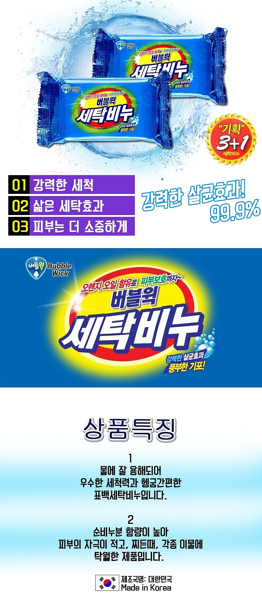 세탁비누_상세페이지