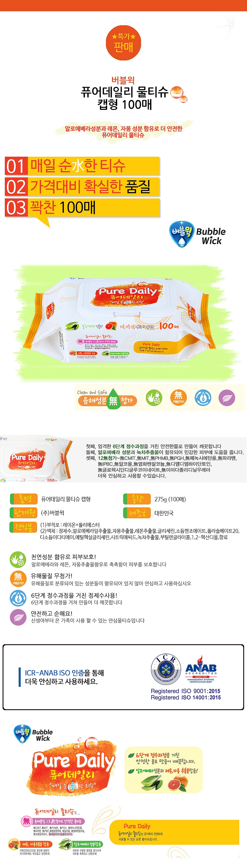 퓨어데일리 물티슈_상세페이지