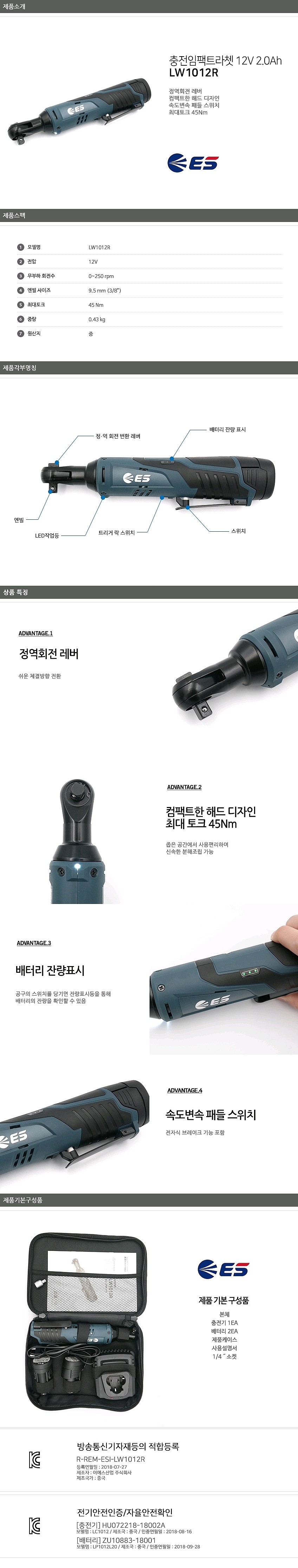 충전 12V 3/8인치 라쳇렌치 (LW1012R)_상세페이지