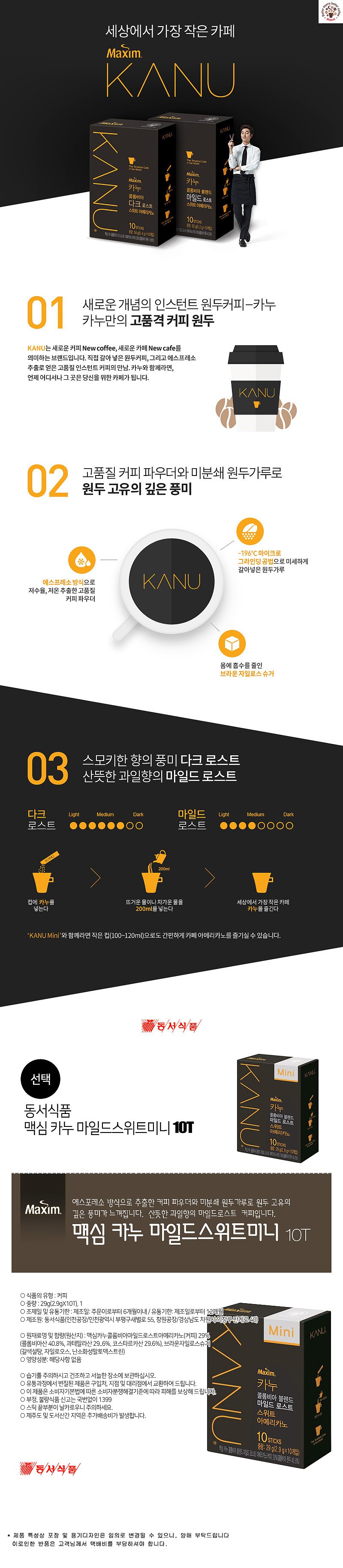 카누 미니 콜롬비아 마일드스위트 아메리카노_상세페이지