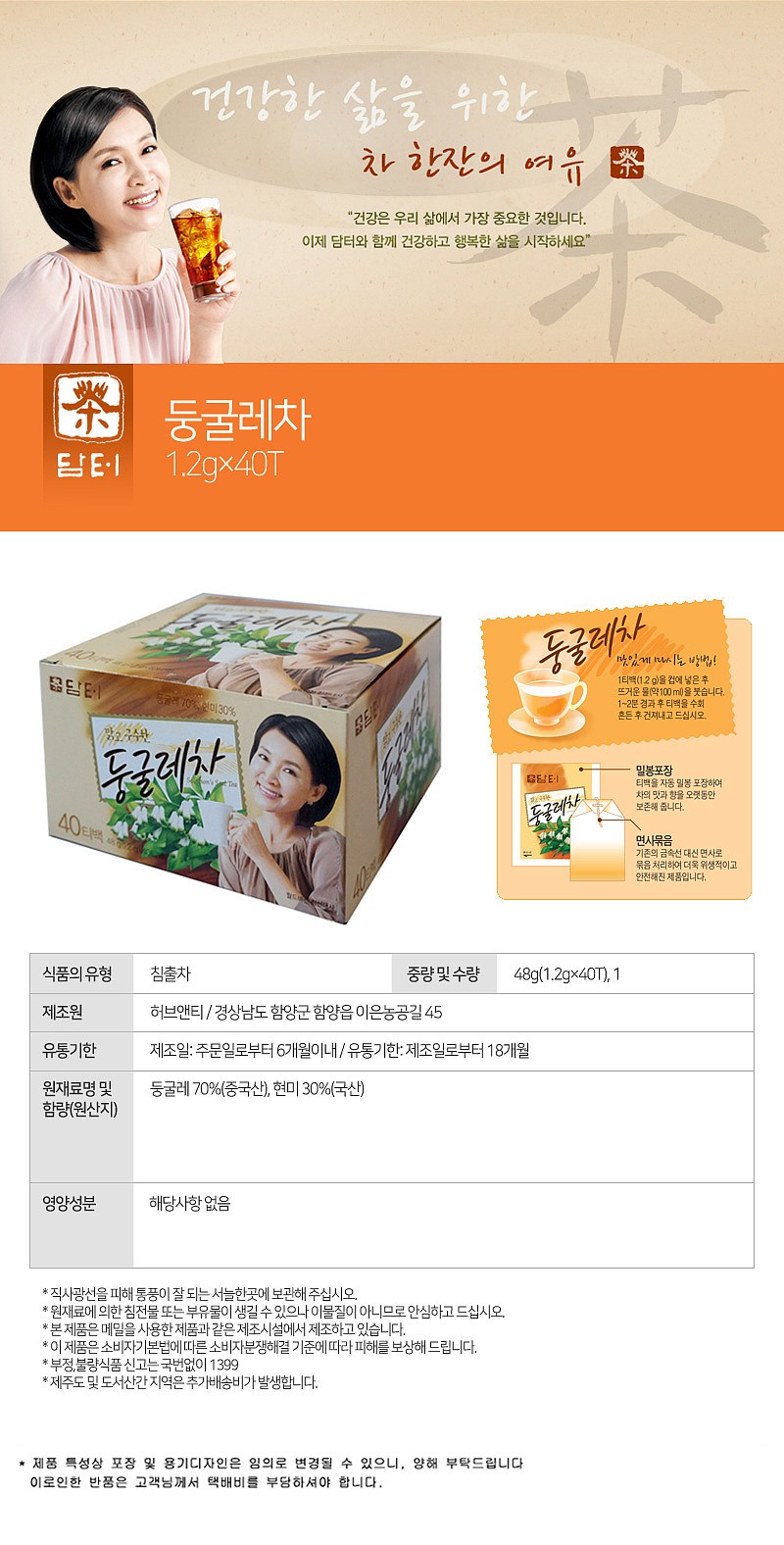 둥굴레차_상세페이지