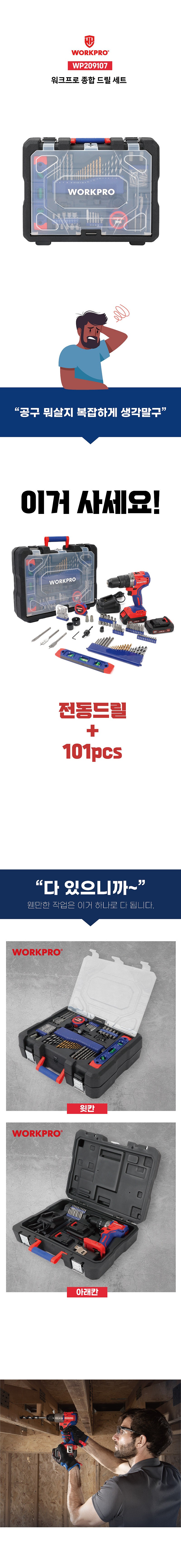 종합드릴세트 (WP209107)_상세페이지