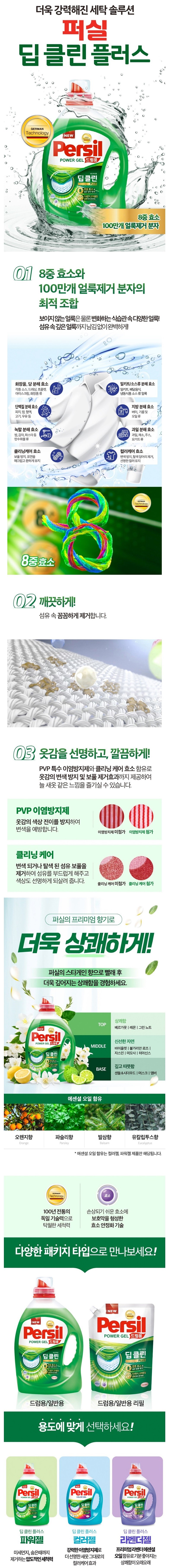 퍼실 딥클린 파워젤_상세페이지