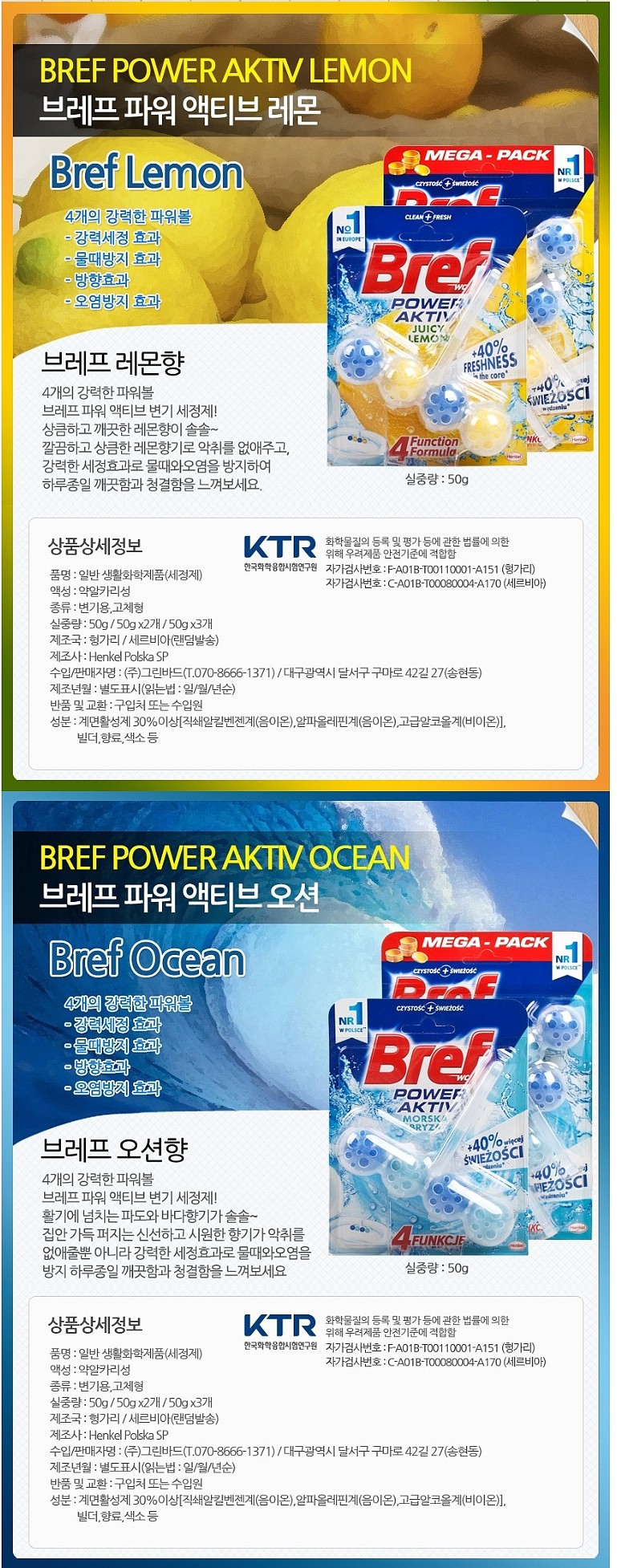 브레프 파워액티브_상세페이지