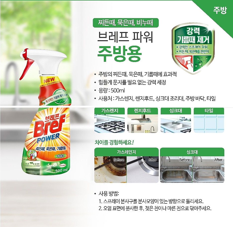 브레프 파워 주방용_상세페이지