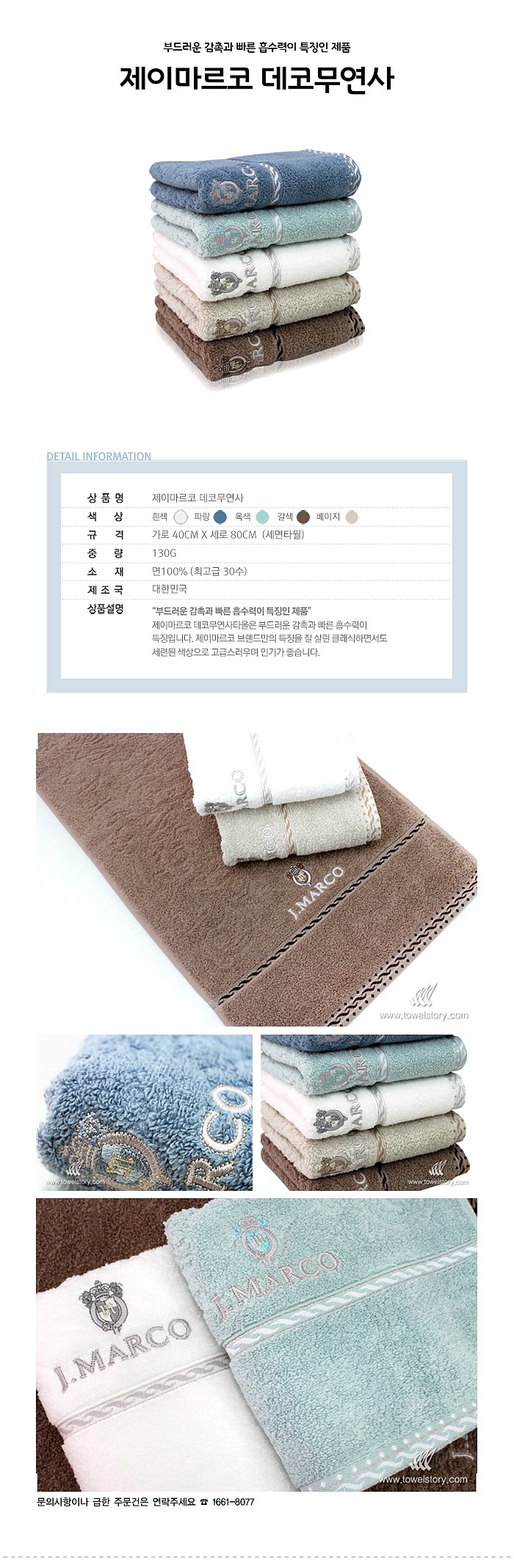 제이마르코 데코무연사40 자수인쇄 수건_상세페이지