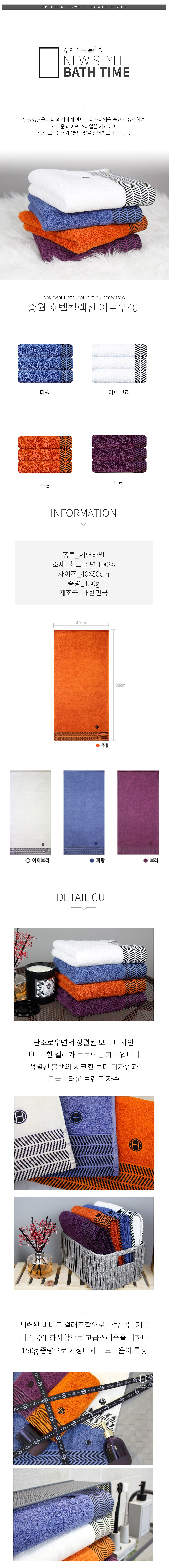 호텔컬렉션 어로우40 자수인쇄 수건_상세페이지