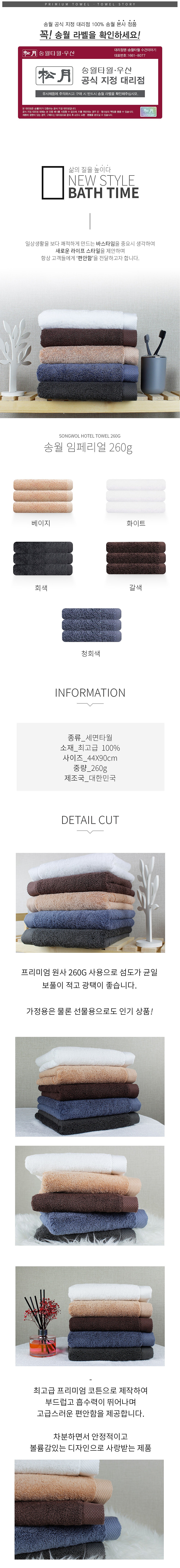 호텔용 임페리얼 자수인쇄 수건_상세페이지